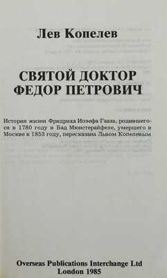 Копелев Л. Святой доктор Фёдор Петрович. Лондон: Overseas Publications Interchange Ltd, 1985.